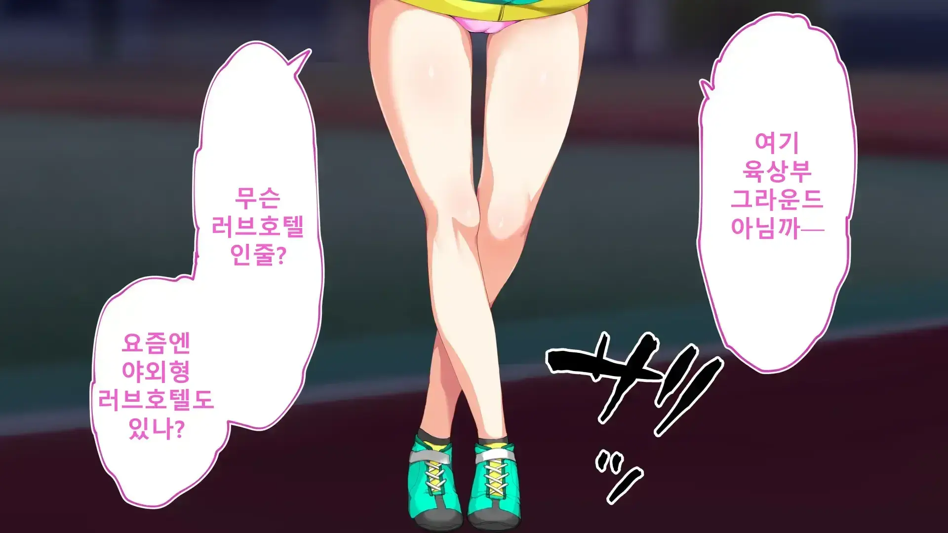 Rikujoubu Joshi Wa Ore No Nama Onaho!!! Renzoku Shasei Hen | 육상부 여자는 나의 생 오나홀! 연속사정편